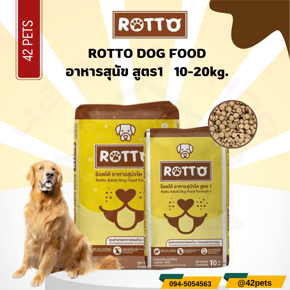 Rotto อาหารสุนัข เม็ดเล็ก สำหรับสุนัขทุกสายพันธุ์