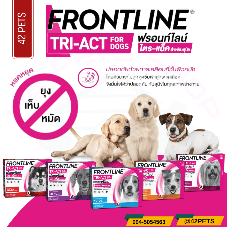 Frontline Tri-act สำหรับสุนัข ป้องกันและกำจัดเห็บหมัด
