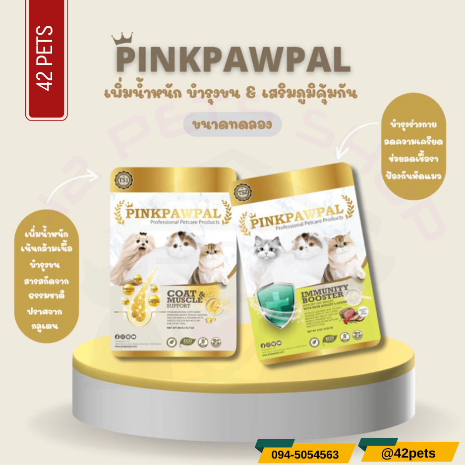 Pinkpawpal อาหารเสริมสัตว์เลี้ยง ผงโปรตีนเพิ่มน้ำหนัก ผงเสริมภูมิคุ้มกัน สำหรับแมว [ขนาดทดลอง]
