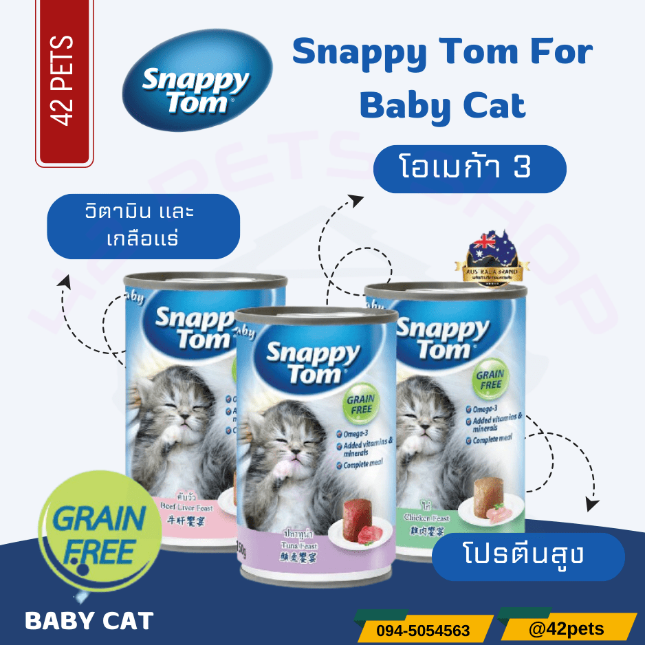 Snappy Tom Cat อาหารลูกแมว 150g.