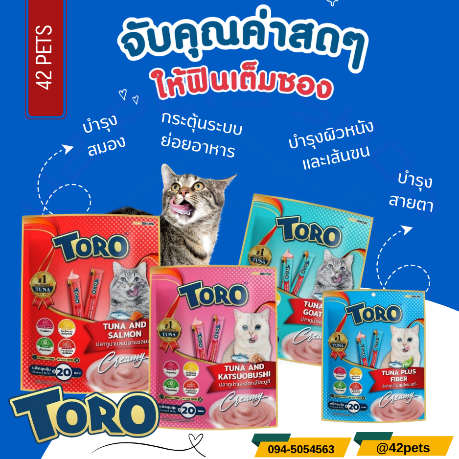 Toro โทโร่ ขนมแมวเลีย 15g.*20 ซอง. (1สูตร)