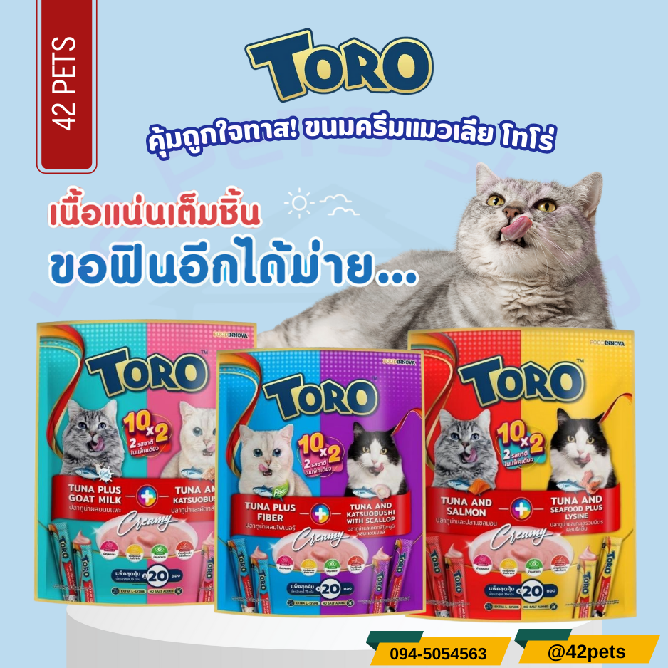 Toro โทโร่ ขนมแมวเลีย 15g.*20 ซอง.