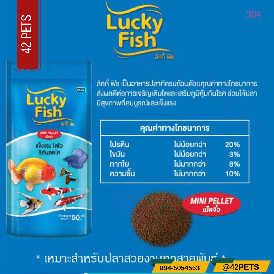 Lucku Fish อาหารปลาสวยงาม