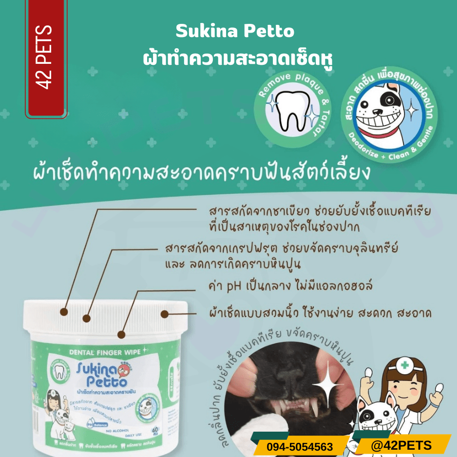 Sukina Petto ซูกินะ เพ็ทโตะ ผ้าเช็ดทำความสะอาดฟัน สำหรับสุนัข 60 ชิ้น