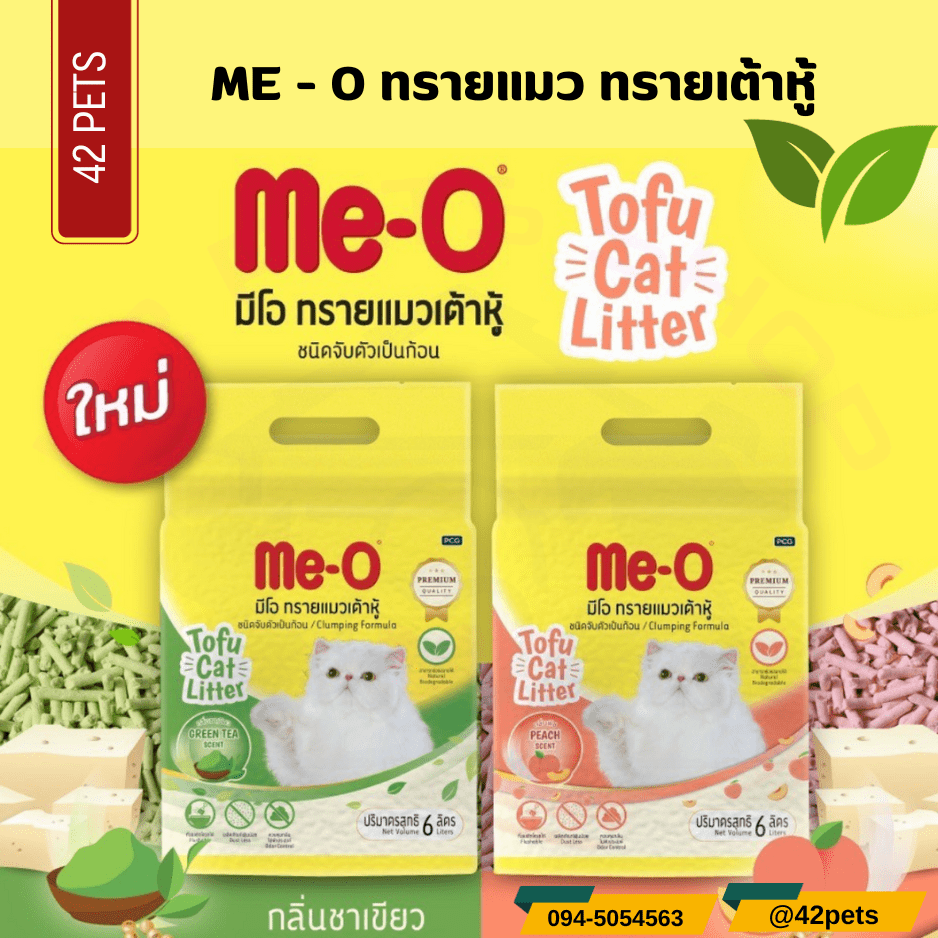 Me – o Tufu Cat Littel ทรายแมว ทรายเต้าหู้