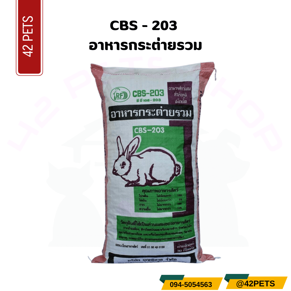 CBS-203 อาหารกระต่าย