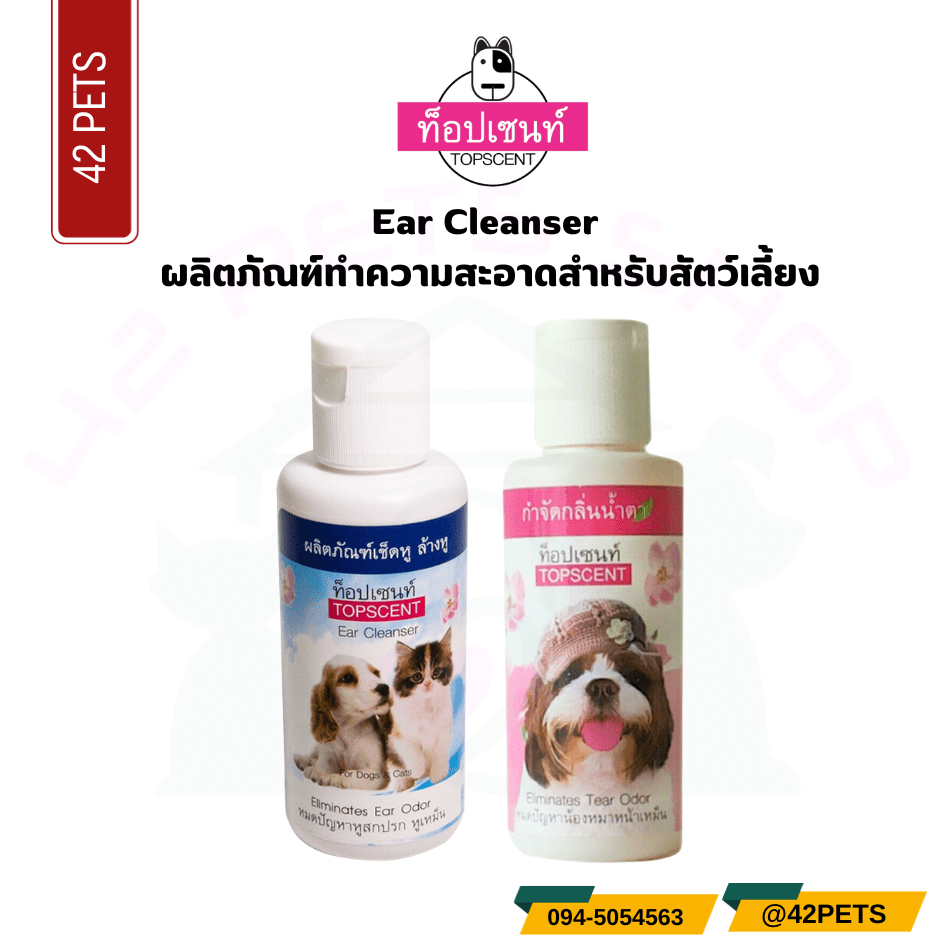 Topscent กำจัดกลิ่นน้ำตา และเช็ดหู ล้างหู สำหรับสัตว์เลี้ยง
