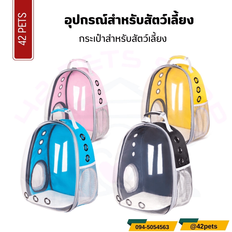 อุปกรณ์สำหรับสัตว์เลี้ยง – กระเป๋าอวกาศ สำหรับสัตว์เลี้ยง