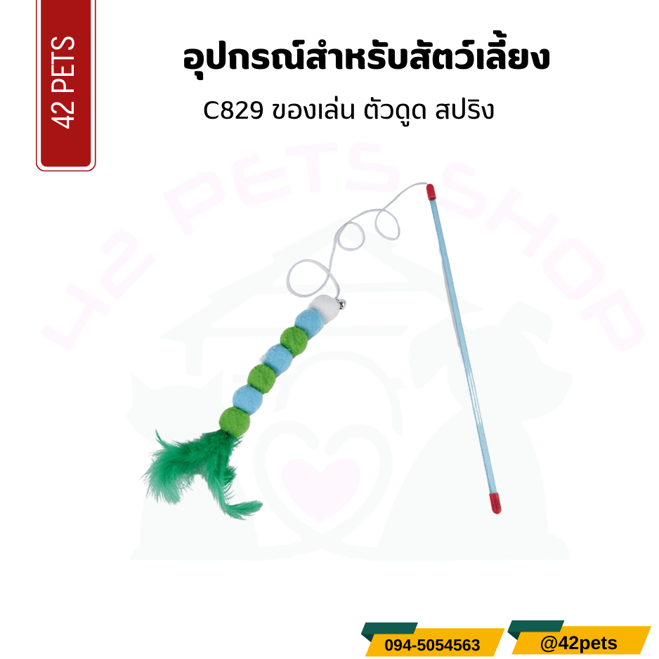 อุปกรณ์สำหรับสัตว์เลี้ยง – ไม้แมวสปริง
