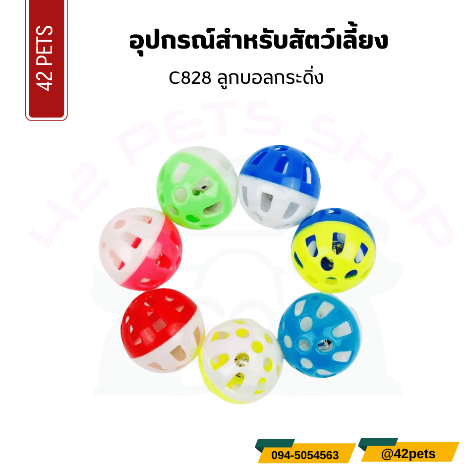 อุปกรณ์สำหรับสัตว์เลี้ยง – ลูกบอลกระดิ่ง