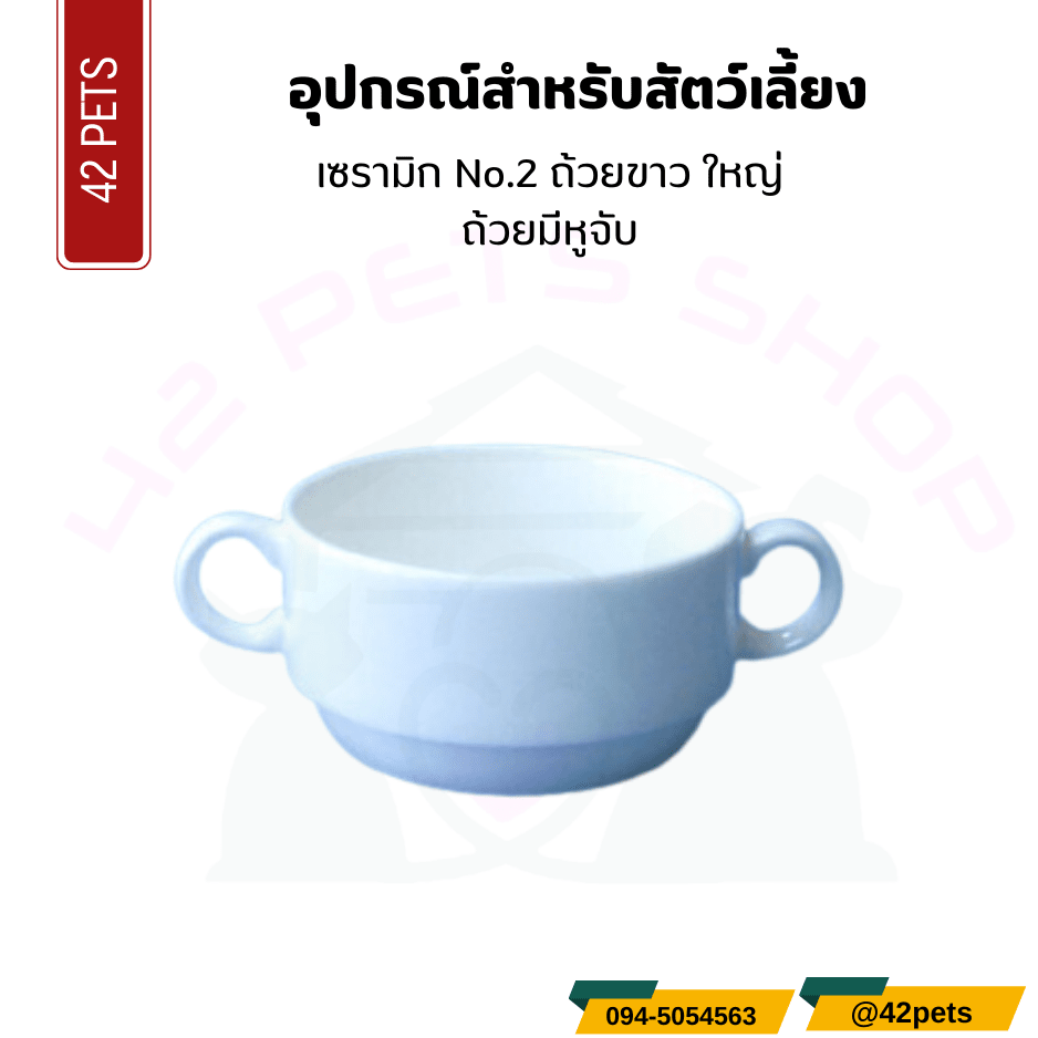 อุปกรณ์สำหรับสัตว์เลี้ยง  – เซรามิก ถ้วยขาวใหญ่