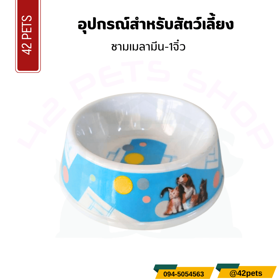 อุปกรณ์สำหรับสัตว์เลี้ยง – ชามเมลามีน