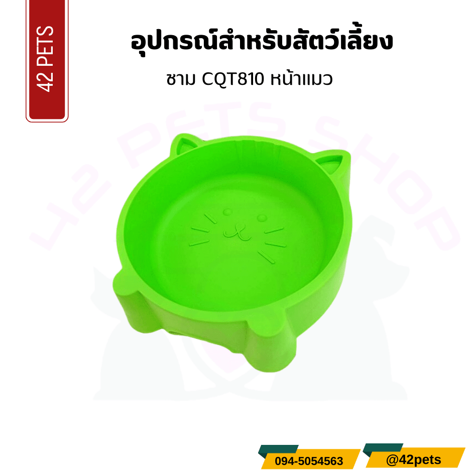 อุปกรณ์สำหรับสัตว์เลี้ยง – ชามหน้าแมว