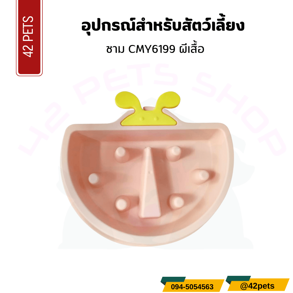 อุปกรณ์สำหรับสัตว์เลี้ยง – ชามผีเสื้อ