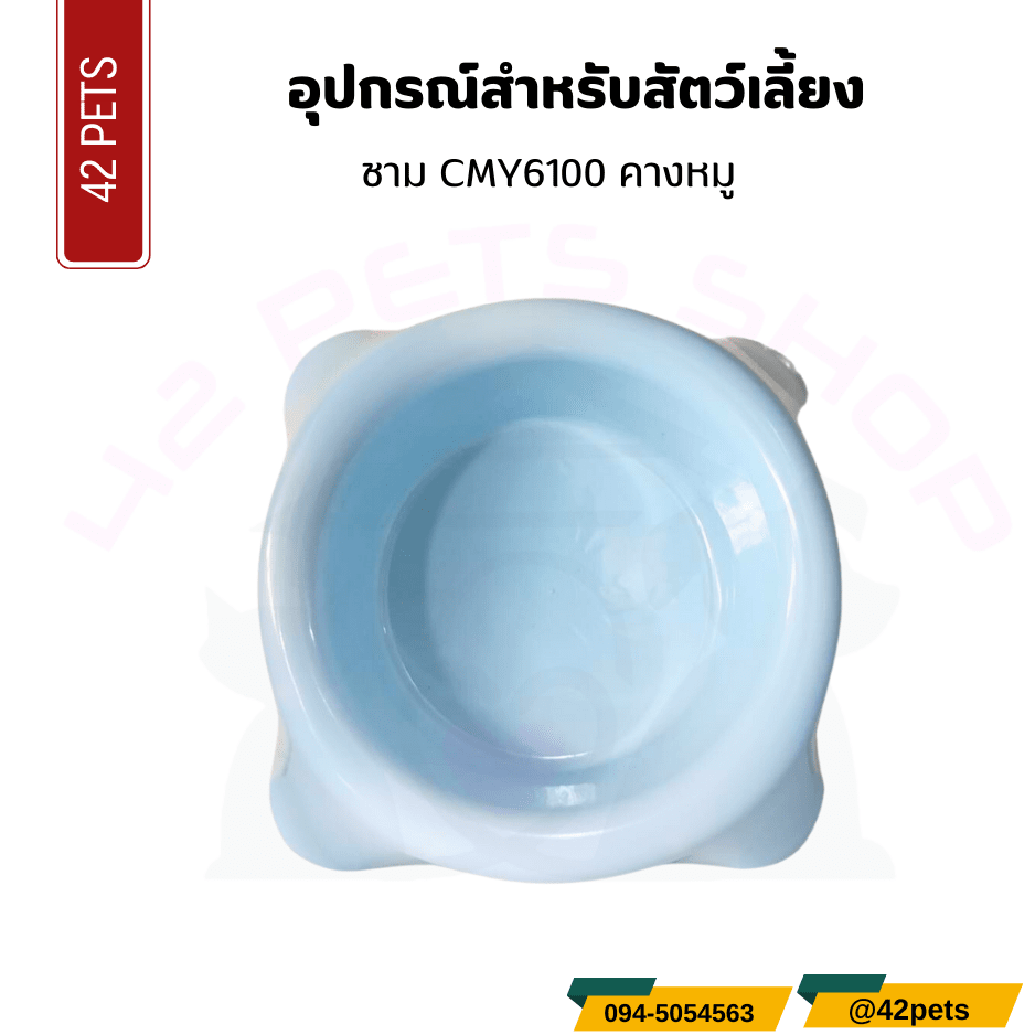 อุปกรณ์สำหรับสัตว์เลี้ยง  – ชามคางหมู