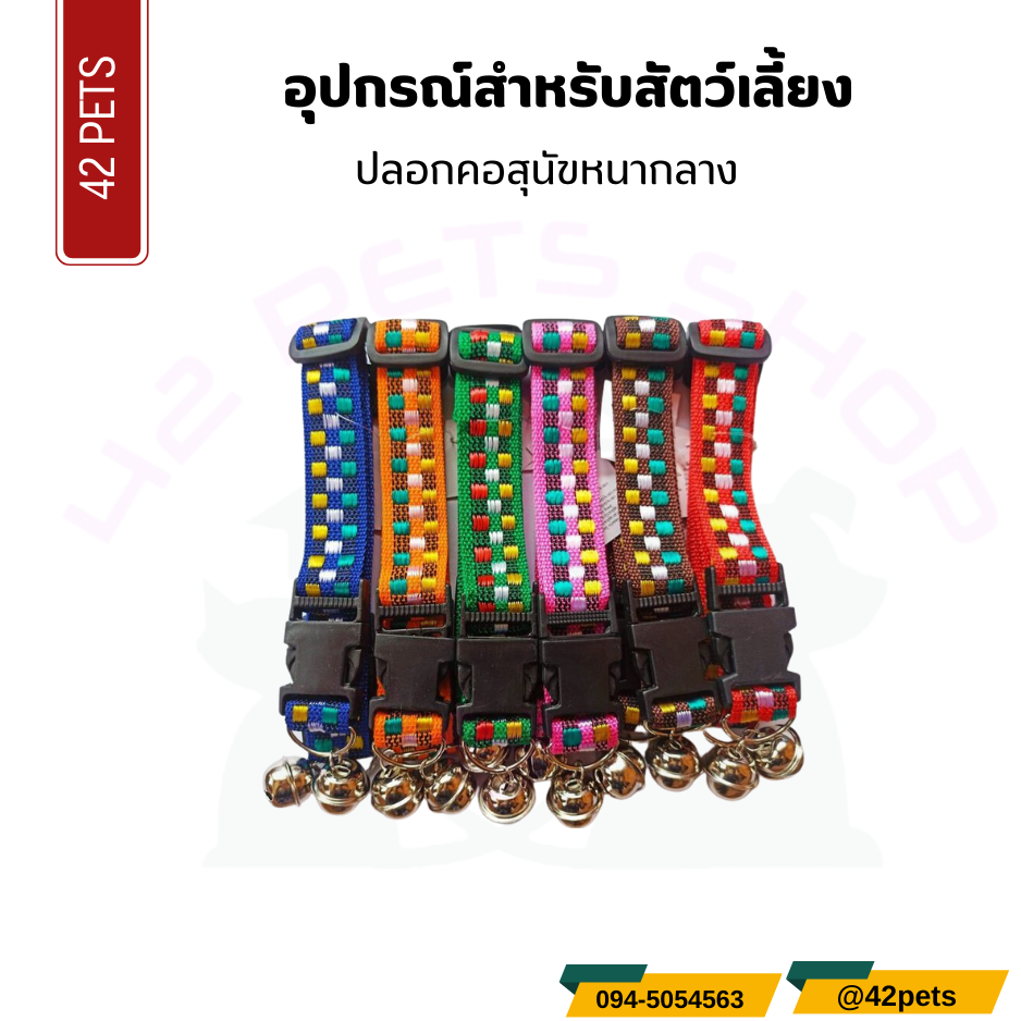 อุปกรณ์สำหรับสัตว์เลี้ยง  – ปลอกคอสุนัขหนากลาง
