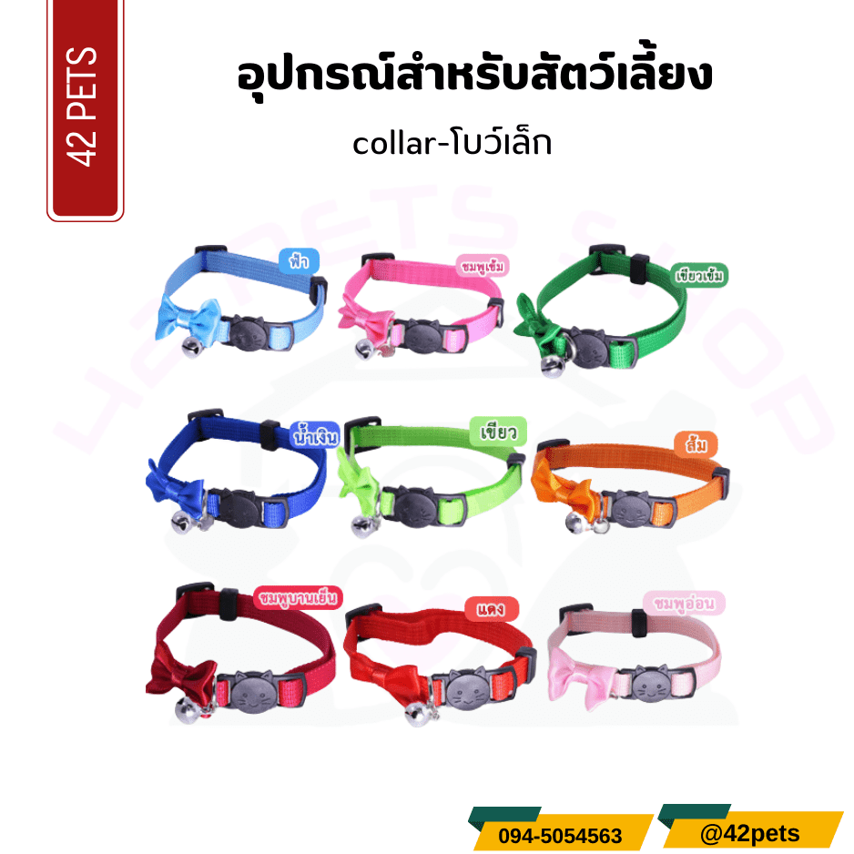 อุปกรณ์สำหรับสัตว์เลี้ยง – ปลอกคอโบว์สำหรับสัตว์เลี้ยง