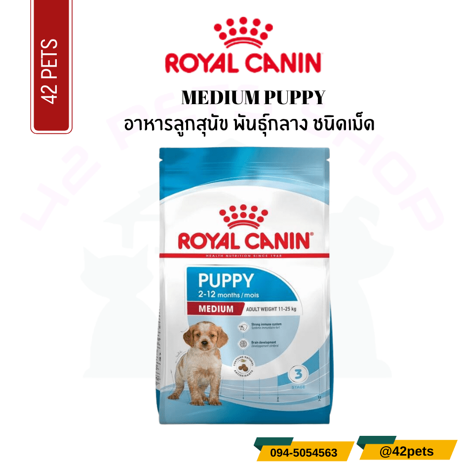Royal Canin Food for Dog อาหารลูกสุนัข พันธุ์กลาง ชนิดเม็ด (MEDIUM PUPPY)