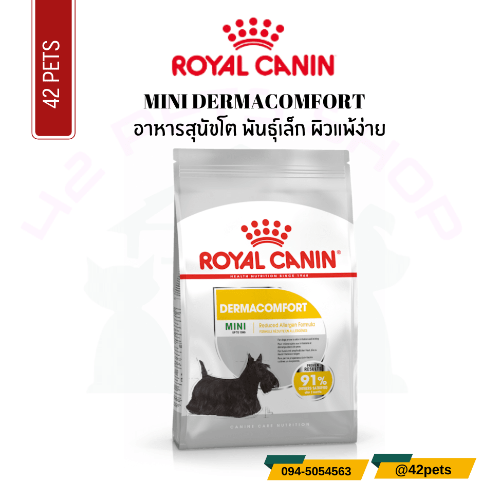 Royal Canin Food for Dog  อาหารสุนัขโต พันธุ์เล็ก ผิวแพ้ง่าย ชนิดเม็ด (MINI DERMACOMFORT)