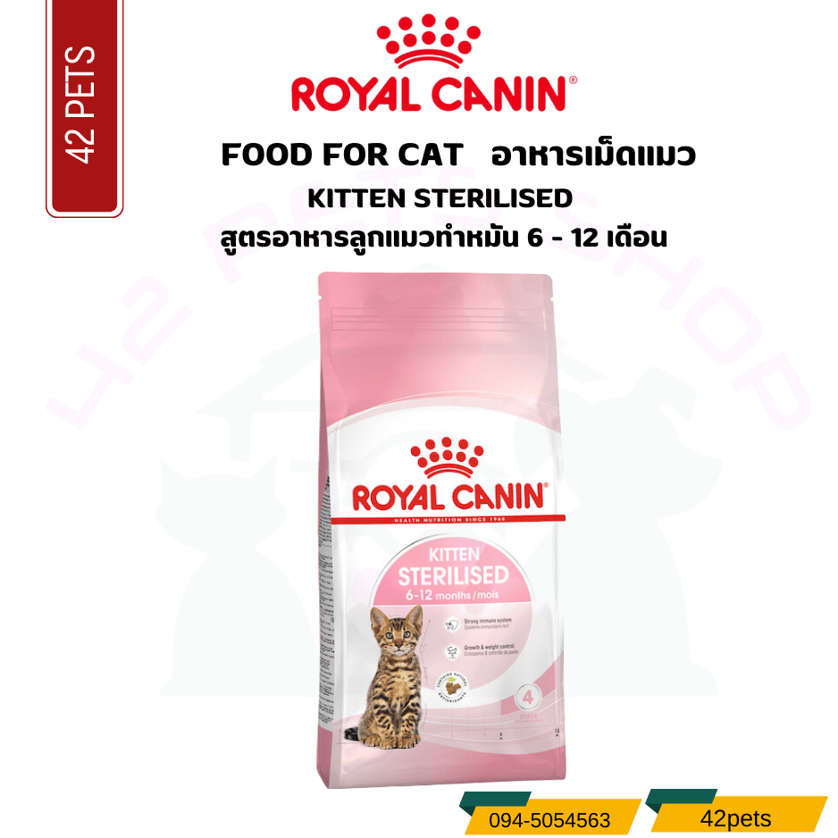Royal canin Food For Cat อาหารลูกแมวทำหมัน ชนิดเม็ด (KITTEN STERILISED)