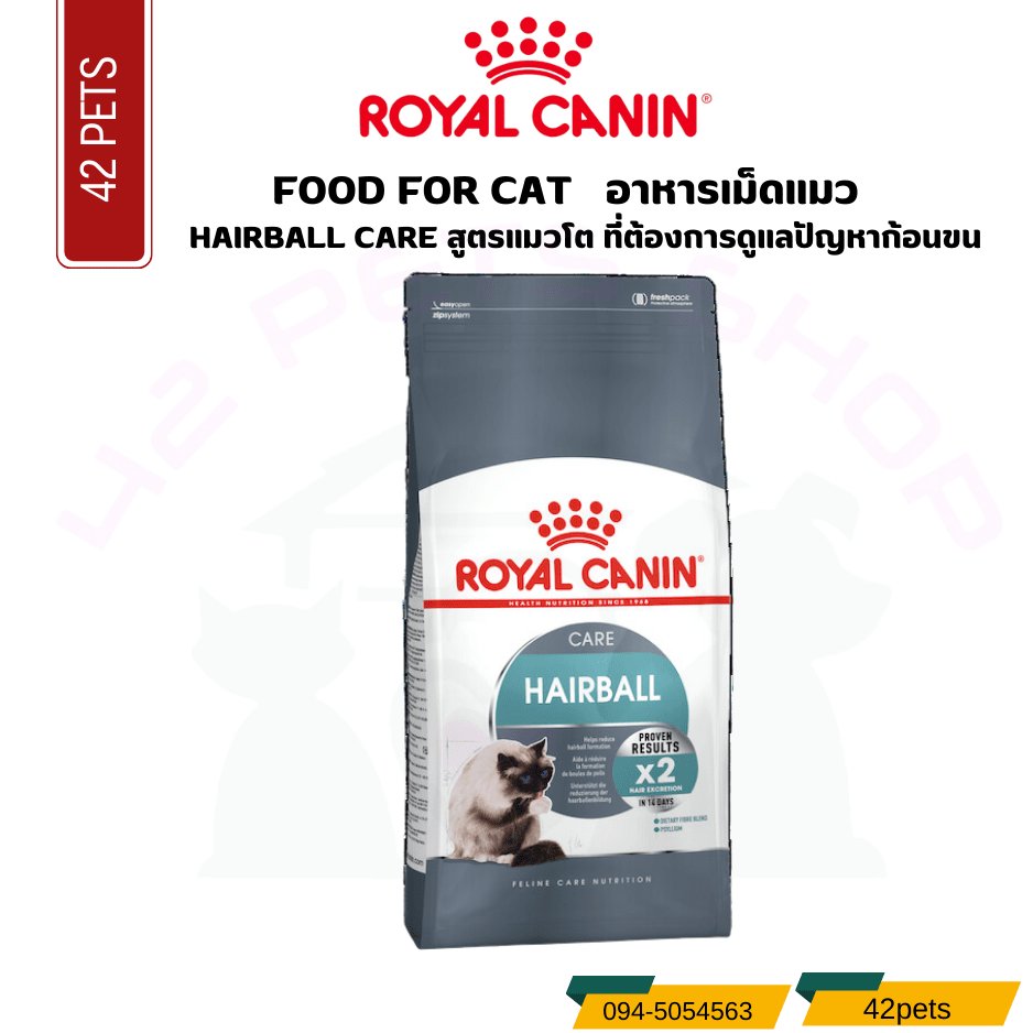 Royal canin Food Foor Cat อาหารแมวโต ที่ต้องการดูแลปัญหาก้อนขน ชนิดเม็ด (HAIRBALL CARE)