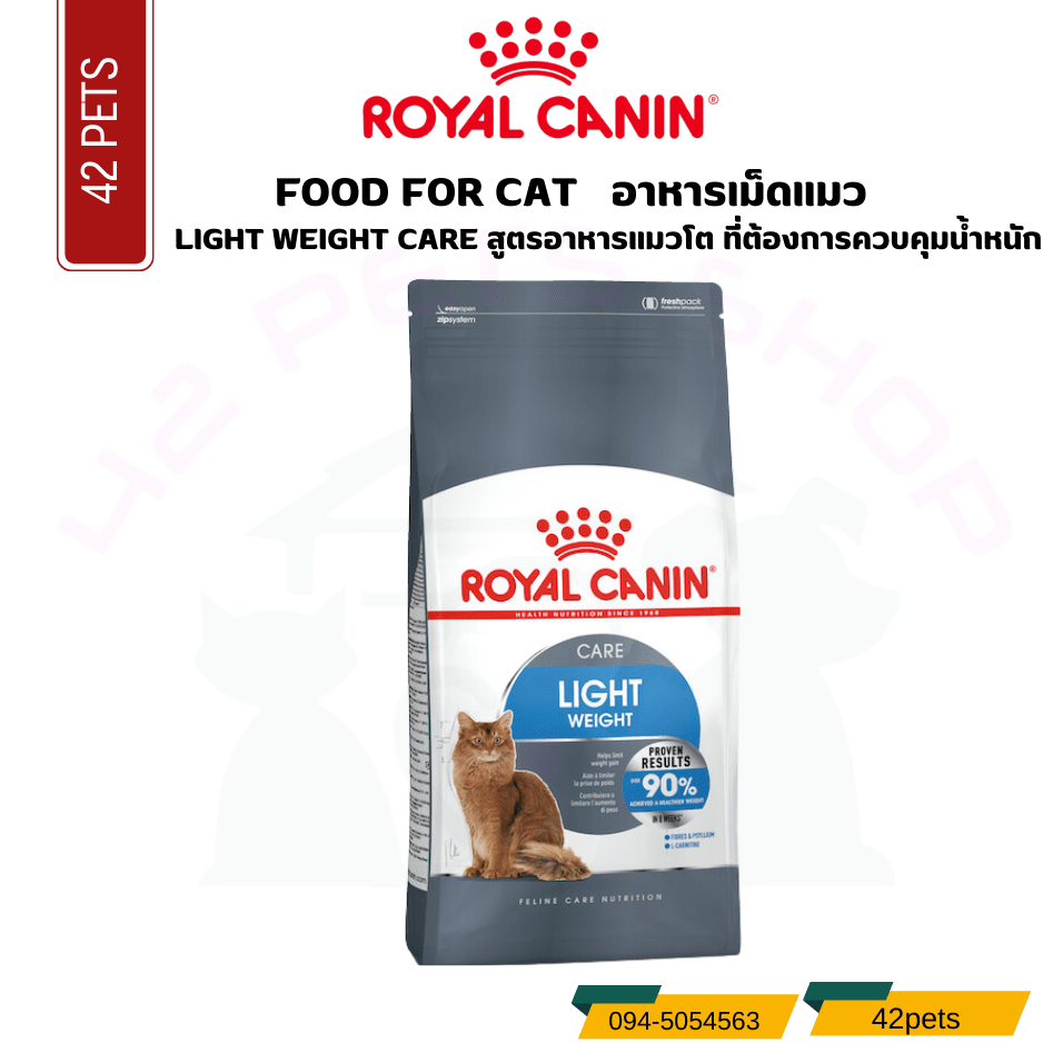 Royal canin Food Foor Cat อาหารแมวโต ที่ต้องการควบคุมน้ำหนัก ชนิดเม็ด (LIGHT WEIGHT CARE)