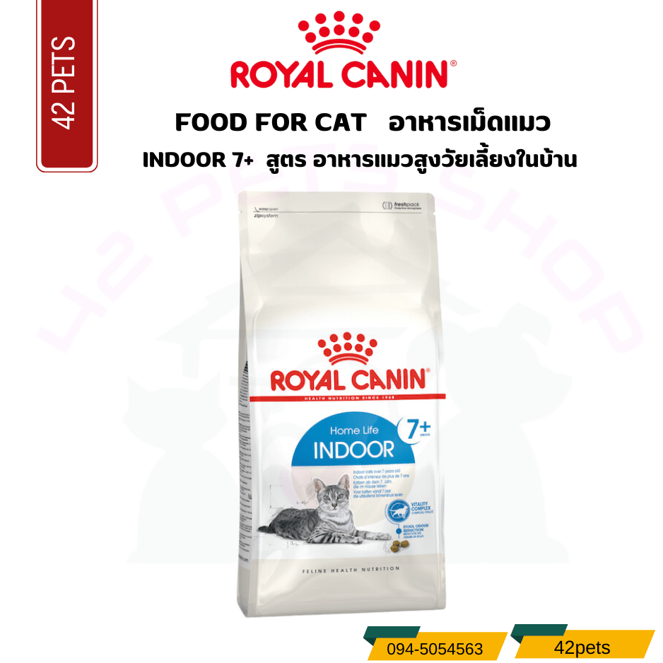 Royal canin Food Foor Cat อาหารแมวสูงวัยเลี้ยงในบ้าน ชนิดเม็ด (INDOOR 7+)