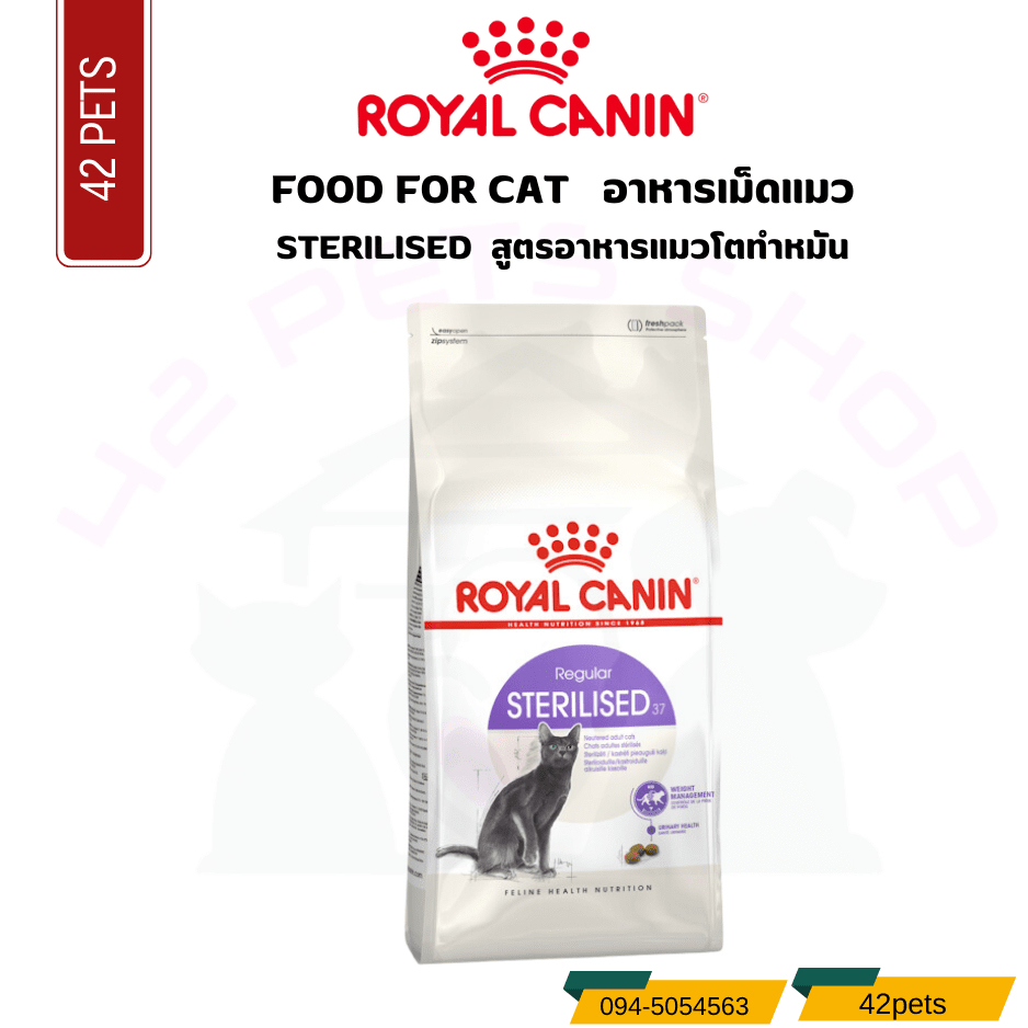 Royal canin Food Foor Cat อาหารแมวโตทำหมัน ชนิดเม็ด (STERILISED)