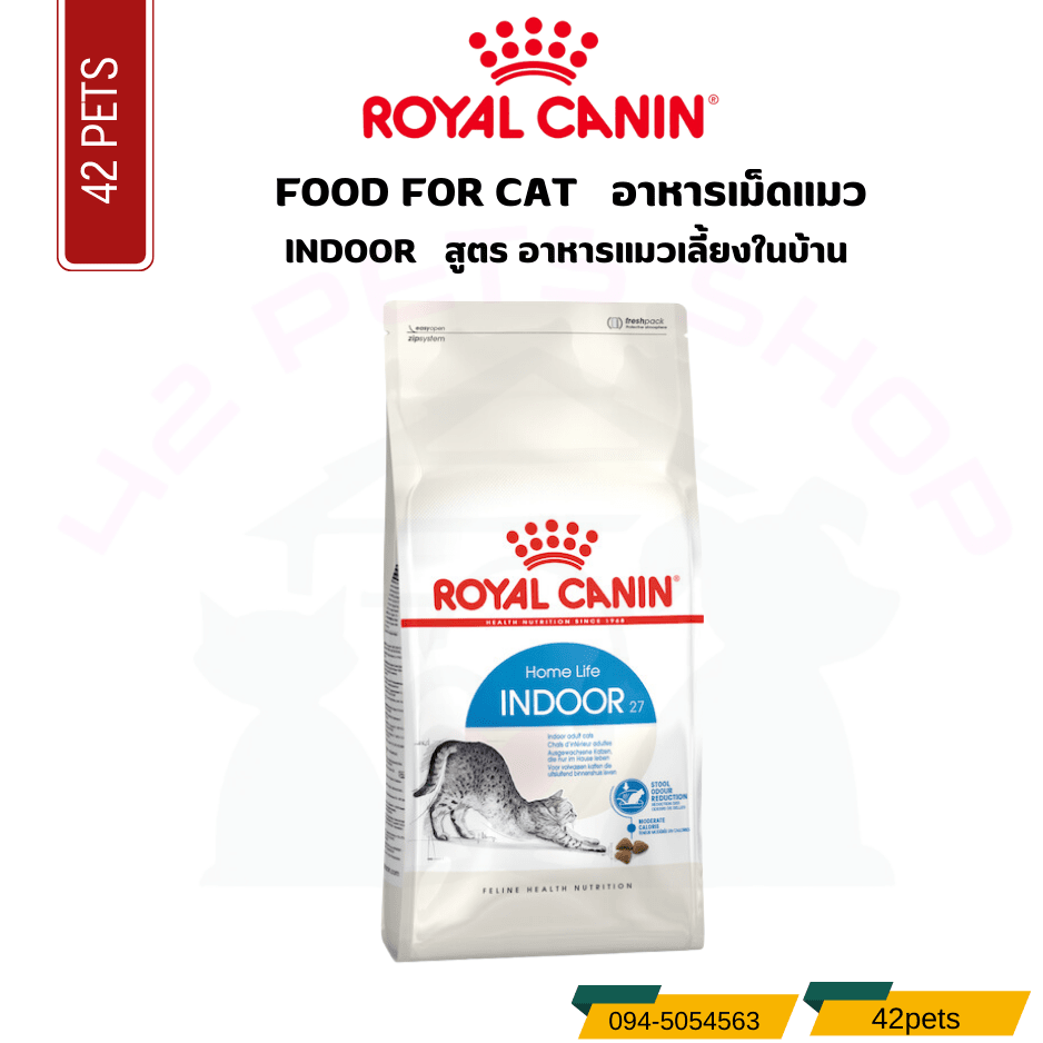 Royal canin Food Foor Cat อาหารแมวโตเลี้ยงในบ้าน ชนิดเม็ด (INDOOR)