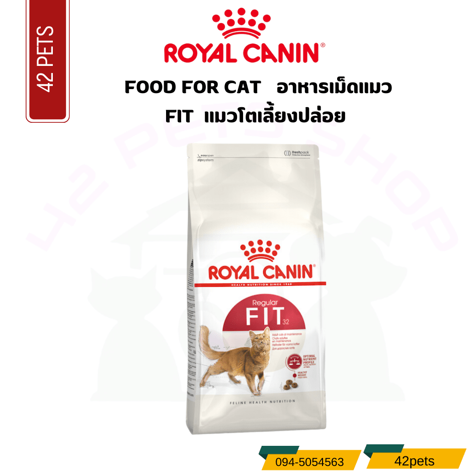 Royal canin Food Foor Cat อาหารแมวโตเลี้ยงปล่อย ชนิดเม็ด (FIT)