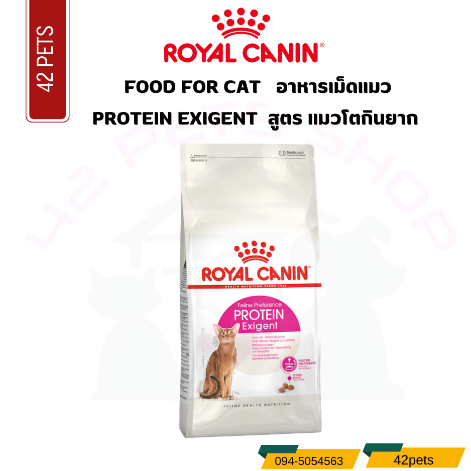 Royal canin Food Foor Cat อาหารแมวโตกินยาก ชนิดเม็ด (PROTEIN EXIGENT)