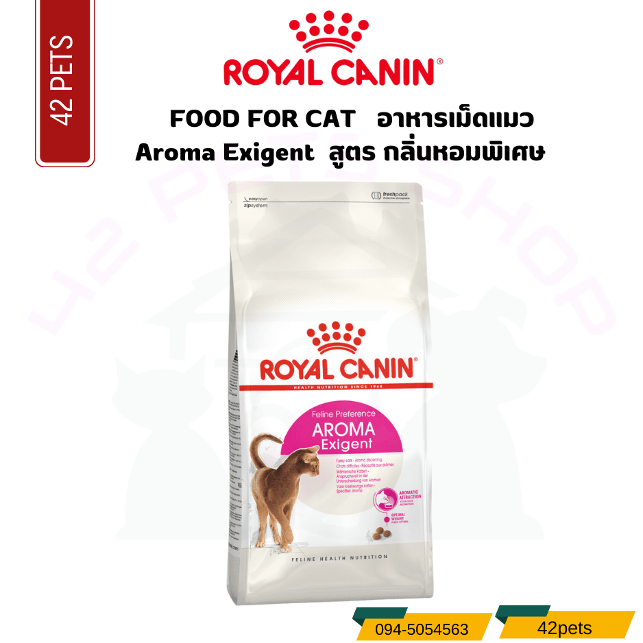 Royal canin Food Foor Cat อาหารแมวโตกินยาก ชนิดเม็ด (AROMA EXIGENT)