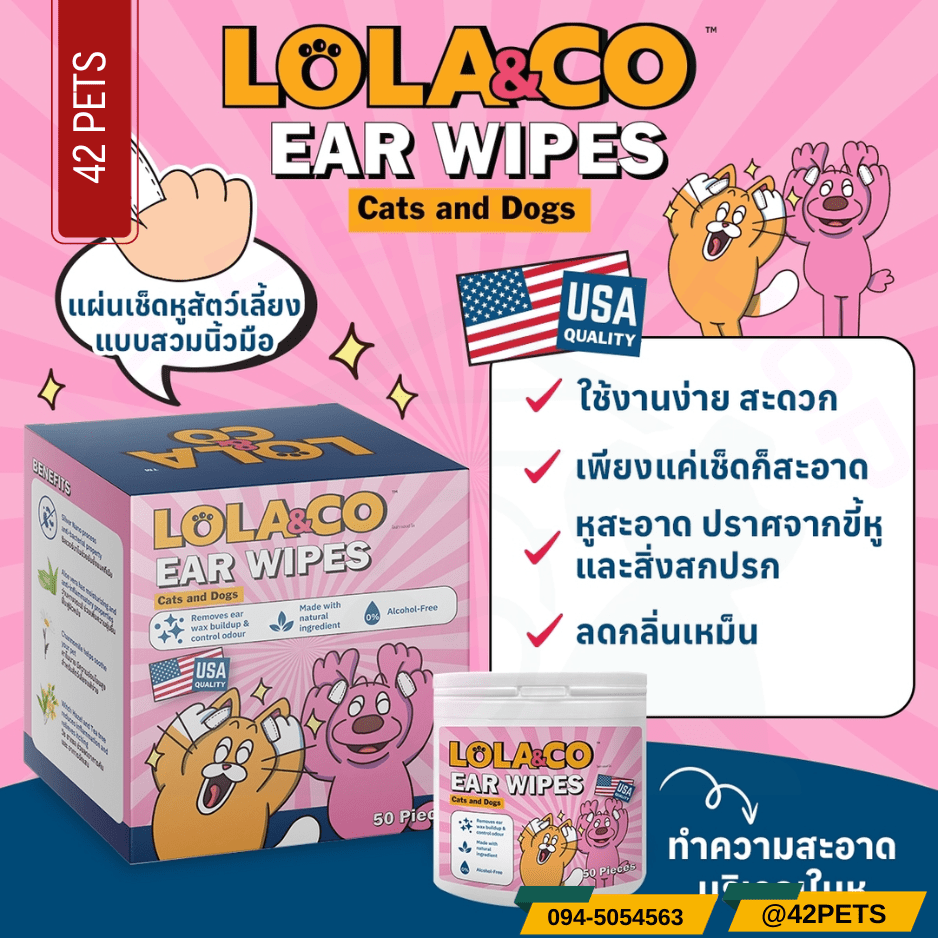 LOLA&CO Ear Wipes ปลอกนิ้วเช็ดหู สำหรับสัตว์เลี้ยง