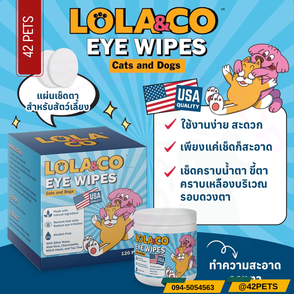 LOLA&CO Eye Wipes แผ่นเช็ดทำความสะอาดตา