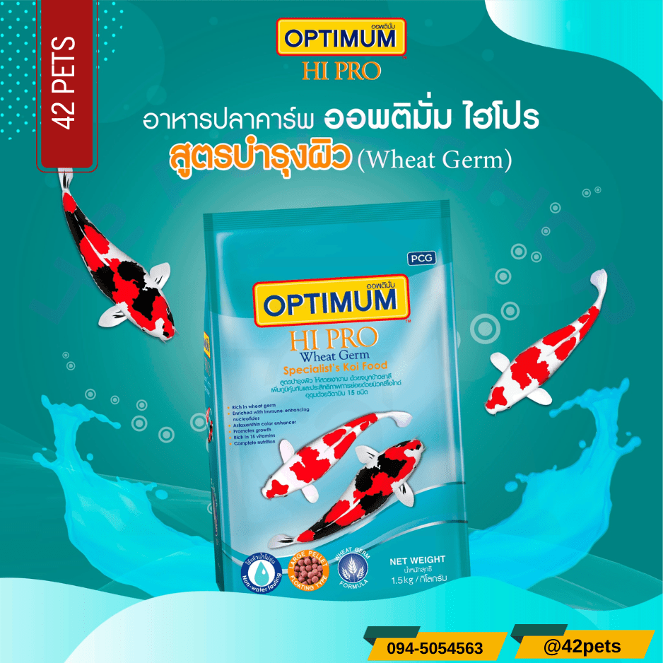 Optimum ออพติมั่ม อาหารปลาคาร์พ สูตรบำรุงผิว เม็ดกลาง