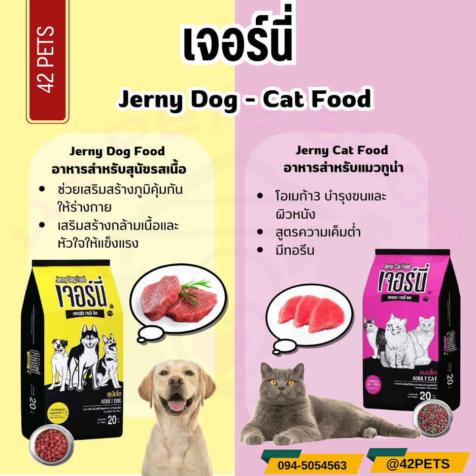 Jerny dog food cat food อาหารสุนัข และอาหารแมว 20kg.