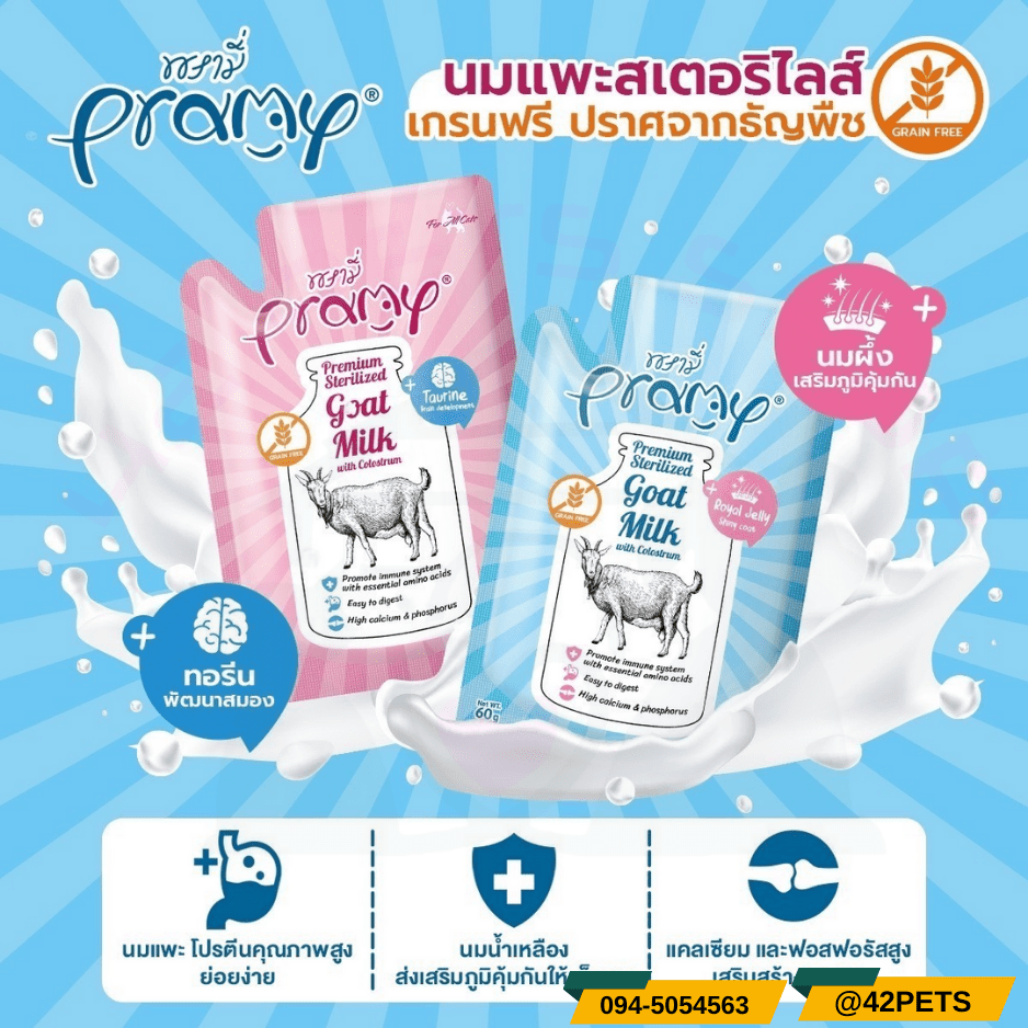 Pramy Goat Milk  นมแพะเสริม สำหรับสัตว์เลี้ยง