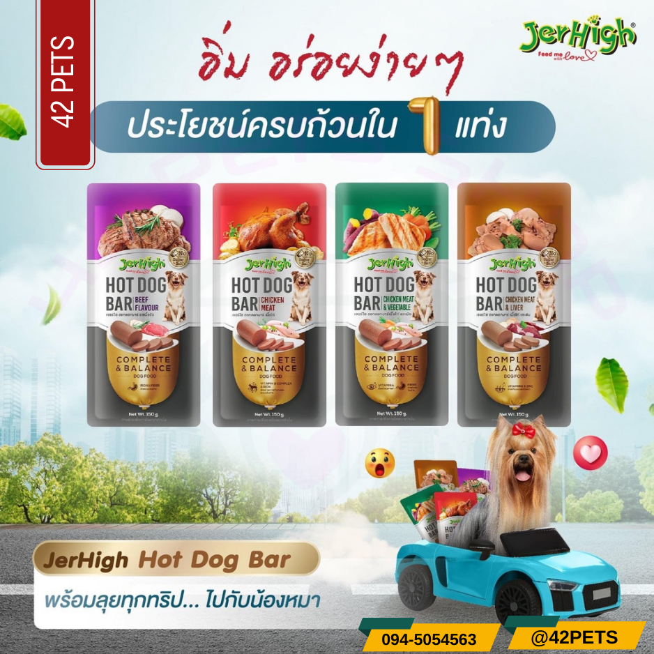JerHigh Hot Dog Bar – อาหารและขนมสุนัข 150g.