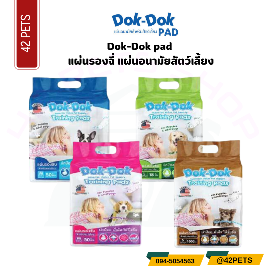 Dok-Dok Pads  แผ่นรองซับ แผ่นรองฉี่สุนัข สำหรับสุนัข