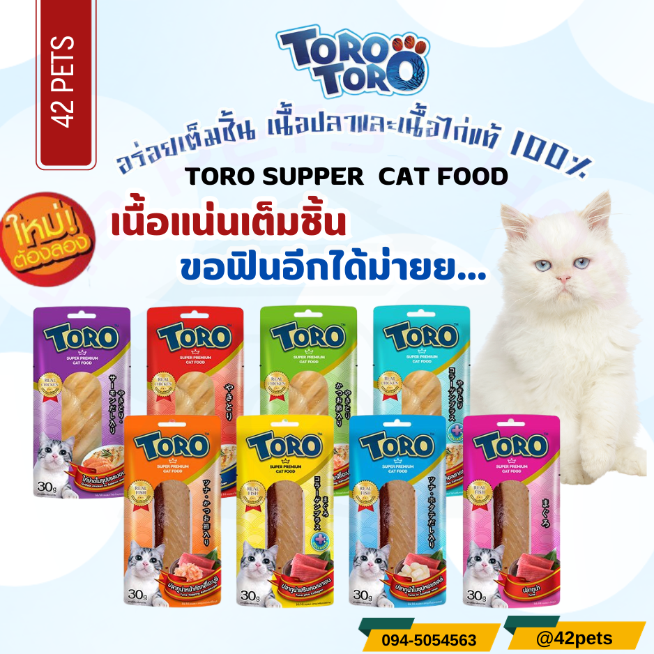 Toro Cat Fillet – ขนมแมวเนื้อไก่ย่างและปลาทูน่าชิ้น 8 รสชาติ [30g.]