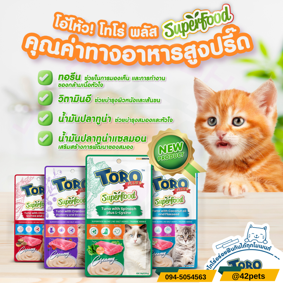 Toro Toro Plus Super Food ขนมแมวเลียซุปเปอร์ฟู้ด