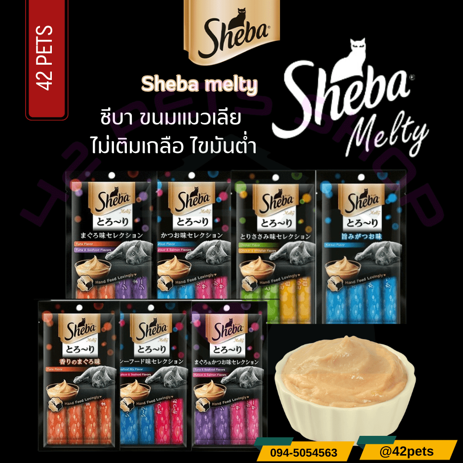 Sheba Melty ชีบา เมลตี้ ขนมแมวเลีย
