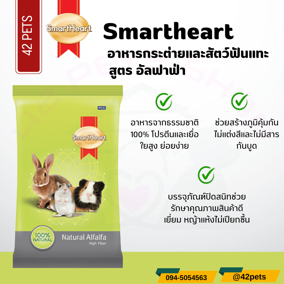 Smartheart หญ้าอัลฟัลฟ่าสำหรับกระต่ายสัตว์ฟันแทะ หนูตะเภา แกสบี้ ชินชิลล่า แฮมสเตอร์ หนูถีบจักรและหนูขาว