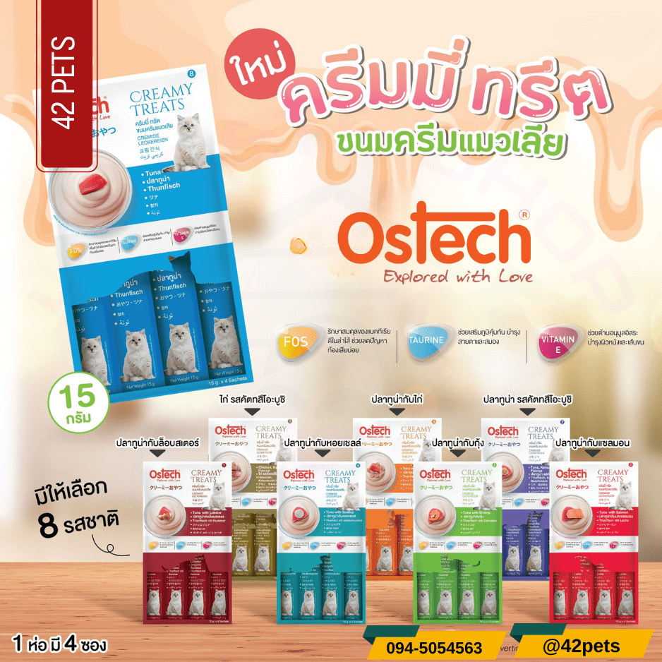 Ostech Creamy Treats ขนมแมวเลีย ออสเทค ขนาด 15gx4 ซอง