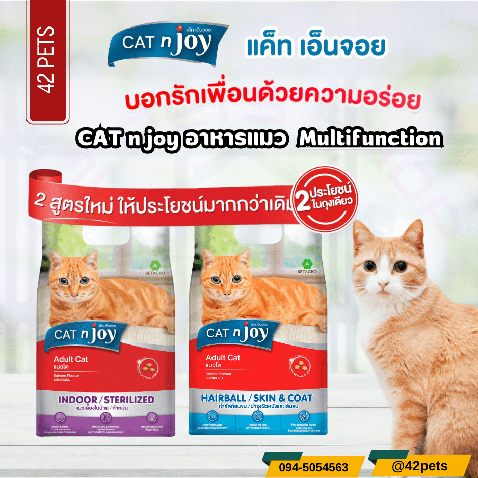 Cat n Joy Multifunction อาหารแมว แค็ท เอนจอย มัลติฟังก์ชั่น