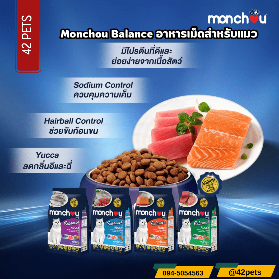 Monchou มองชู อาหารแมวแบบเม็ด สูตรบาลานซ์ 7 รสชาติ Monchou Cat Dry Balance Series 7 Flavor
