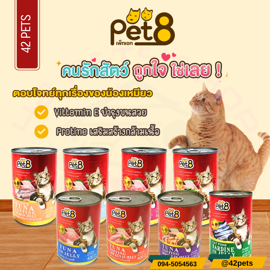 Pet8 เพ็ทเอท อาหารแมวกระป๋อง 400g