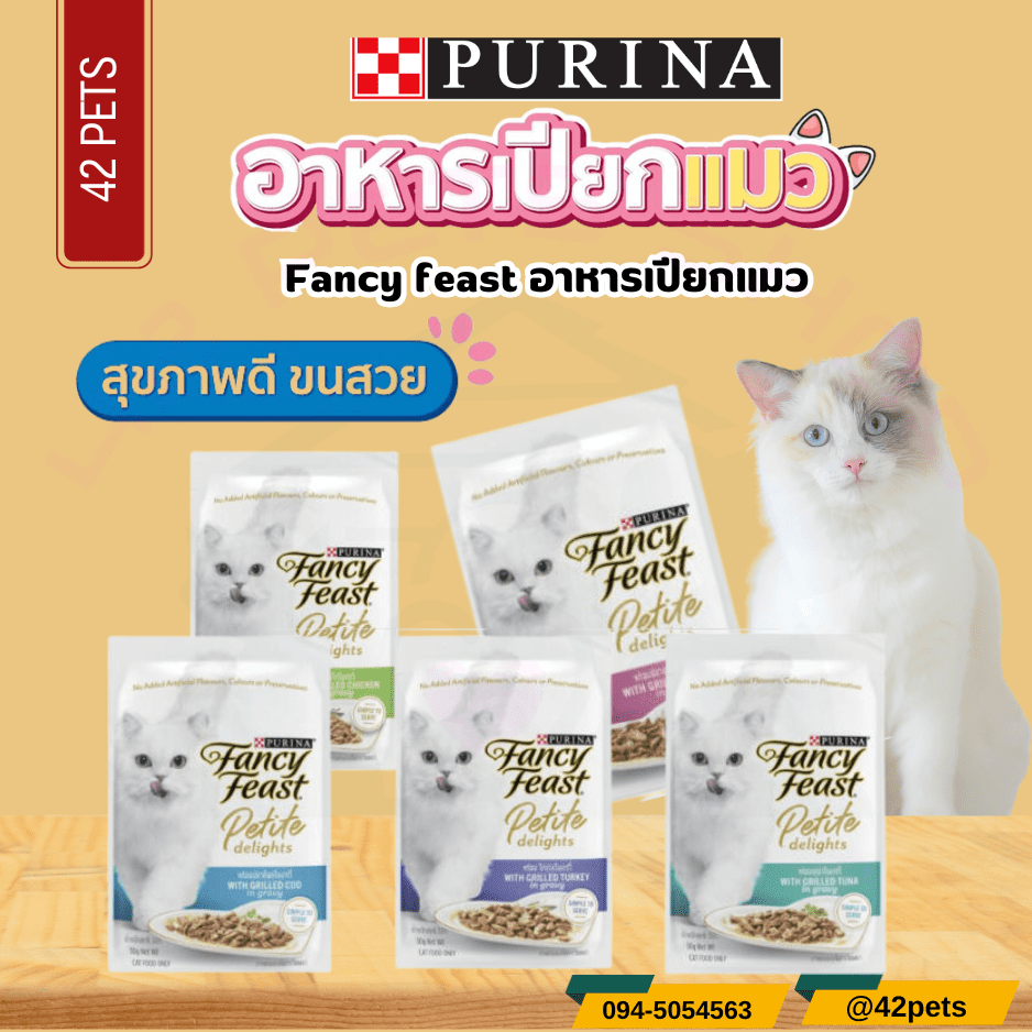 Purina Fancy Feast by Purina – Petit Delight อาหารเปียกแมว แฟนซีฟีสต์ เนื้อไก่ เนื้อปลา ในเกรวี่
