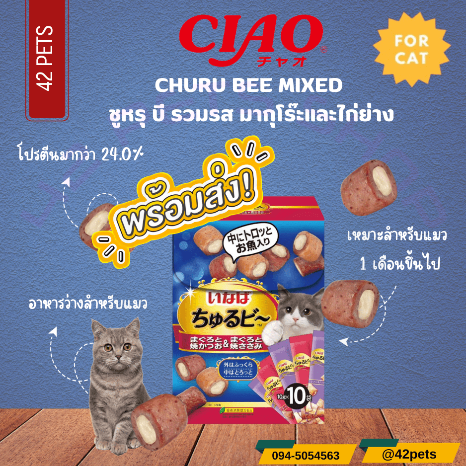 CIAO ชูหรุ บี ขนมแมวสอดไส้ รสทูน่าและสันในไก่ ปริมาณ 10 กรัม x 10 ซอง