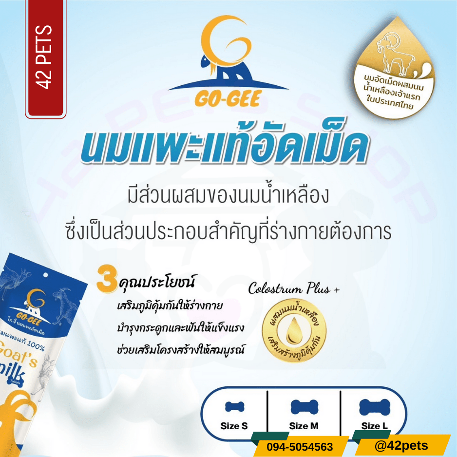 Go-gee โกจี้  นมแพะอัดเม้ด สำหรับสุนัขและแมว